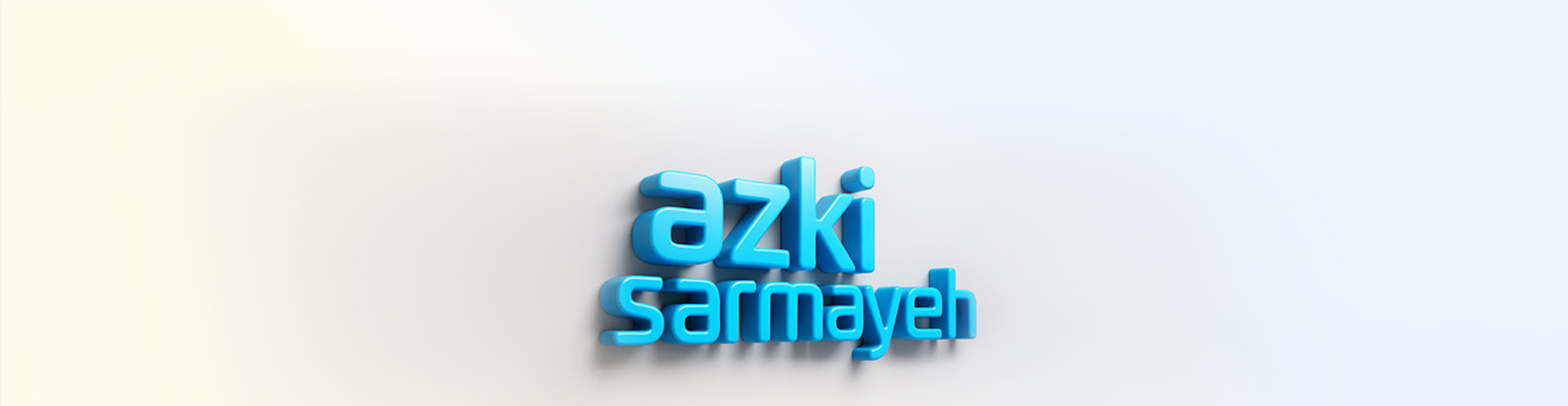 azki_sarmayeh_banner
